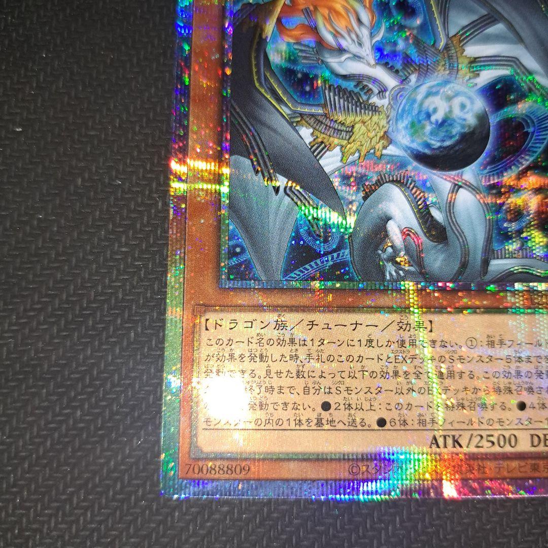 【遊戯王OCG】プリズマ 調和ノ天救竜
