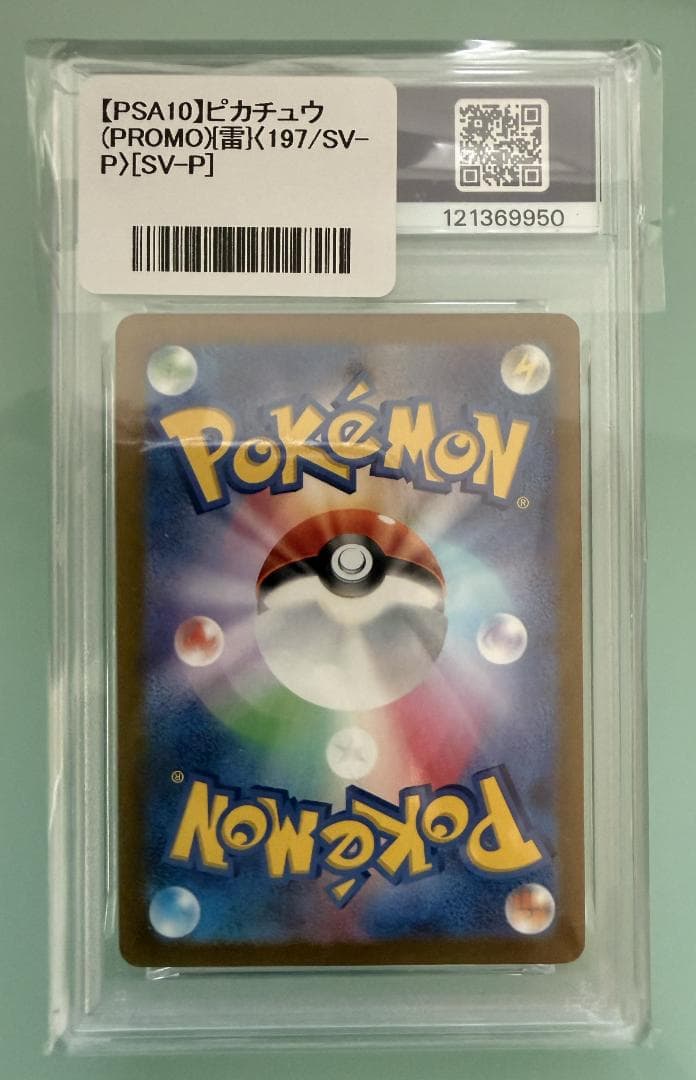 【PSA10 最高評価】ピカチュウ 197/SV-P ジムプロモ