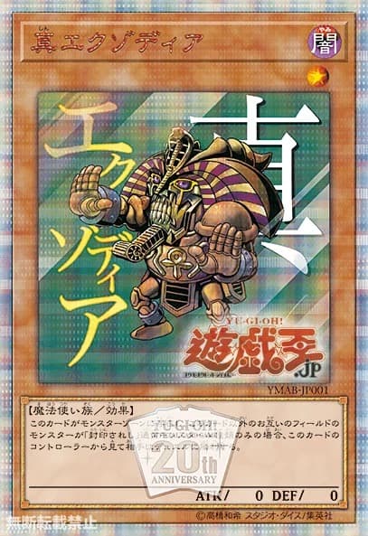 【新品未開封】遊戯王MONSTER ART BOXモンスターアートボックス