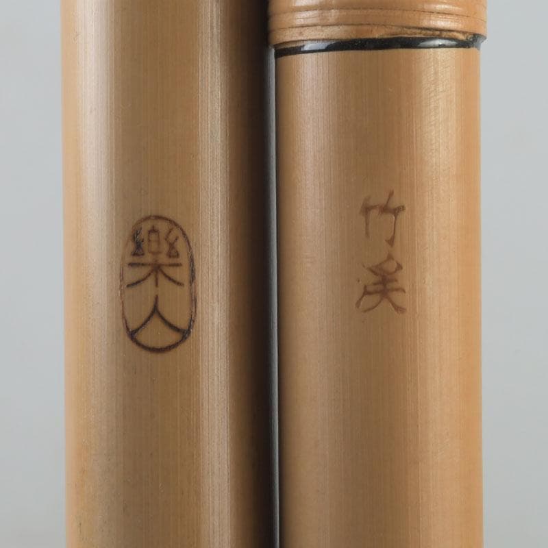 和楽器　木管楽器　篠笛　竹笛　獅子田　竹渓　楽人印　二本まとめて　N　A46