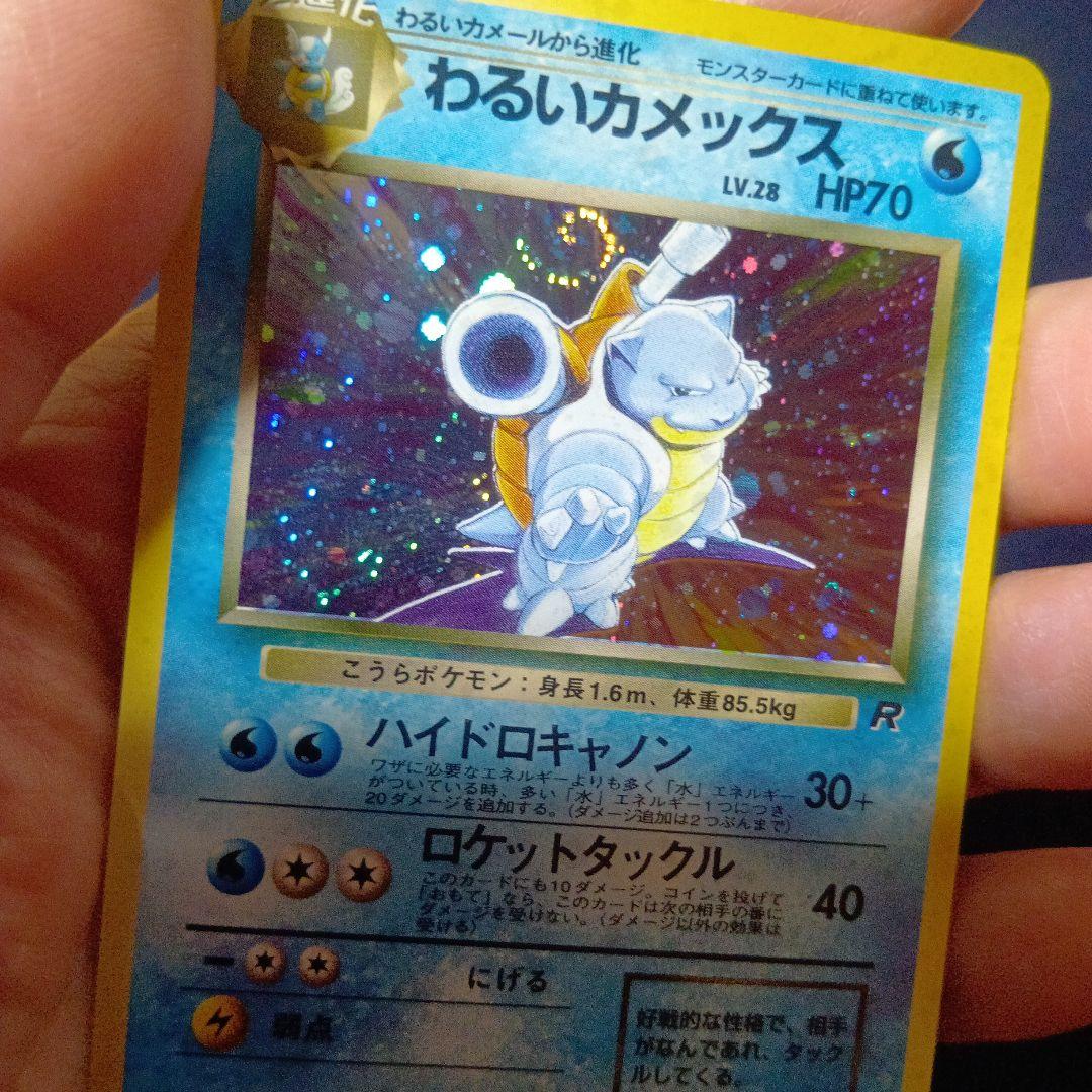 ポケモンカード　わるいカメックス　渦巻きホロあり