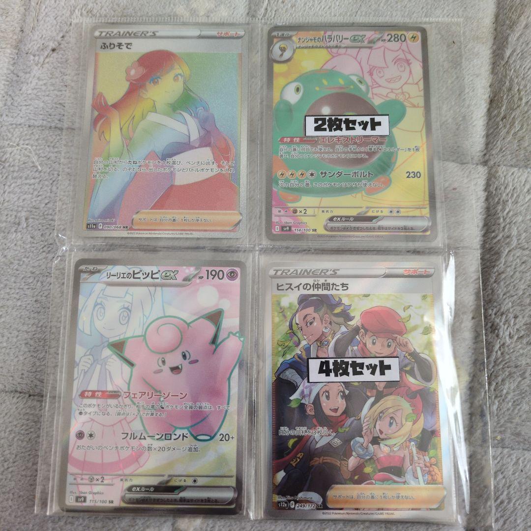 ポケモンカード ふりそで ナンジャモンジャのハラバリー2枚 他