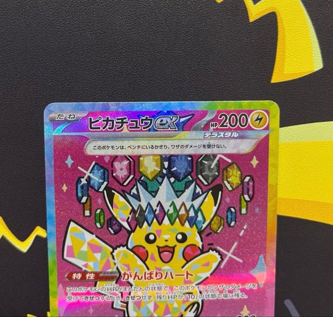 ポケモンカード　ピカチュウex SAR.V【メガドリーム、スタートデッキ100】