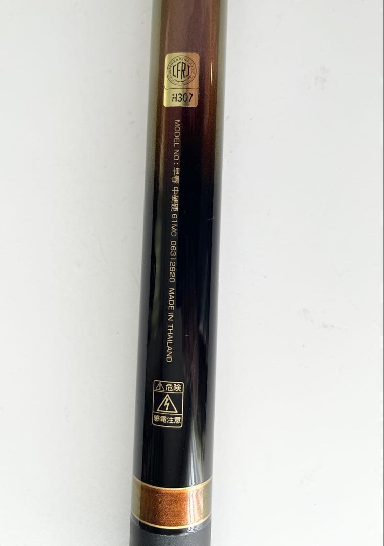 DAIWA ダイワ 早春 61 中硬硬 釣竿 渓流竿