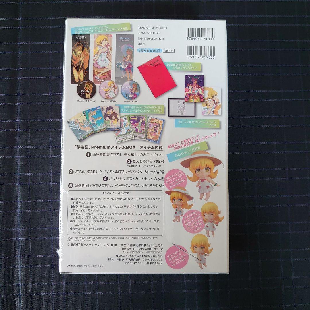 偽物語 PremiumアイテムBOX 忍 +きゅんキャラ3点