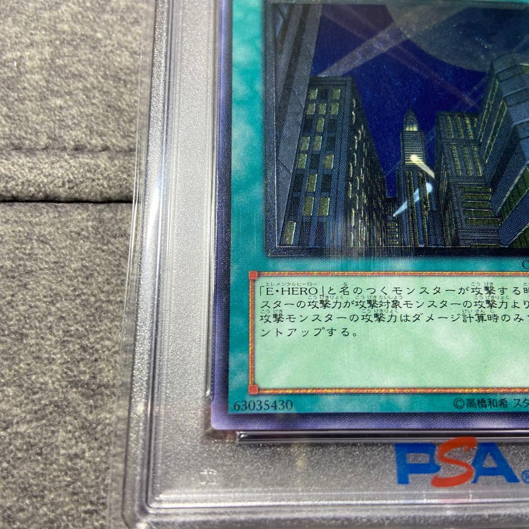 遊戯王　摩天楼 スカイスクレイパー レリーフ PSA10