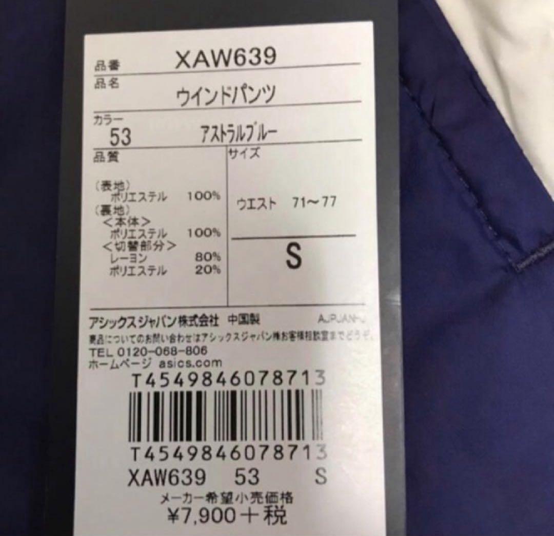 送料無料 新品 asics アシックス ウインド ジャケット＆パンツセット S