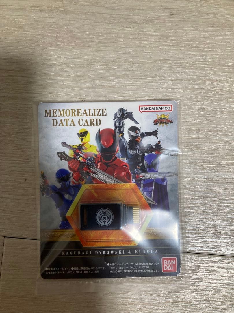 【未開封】キングオージャーMEMOREALIZE DATA CARD