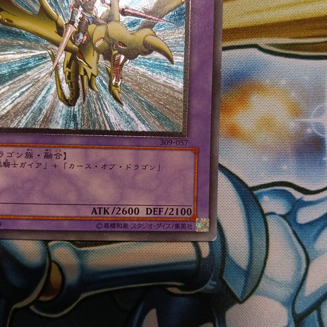 竜騎士ガイア レリーフ