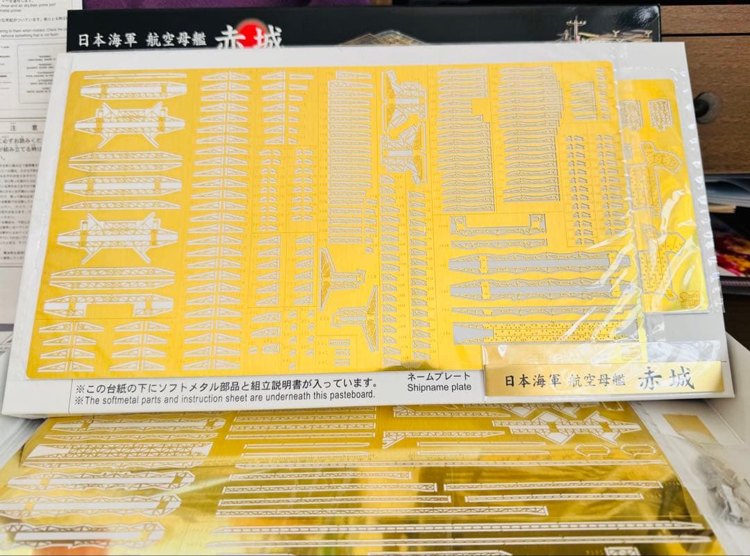 ハセガワ1/350航空母艦赤城ディテールアップパーツスーパー