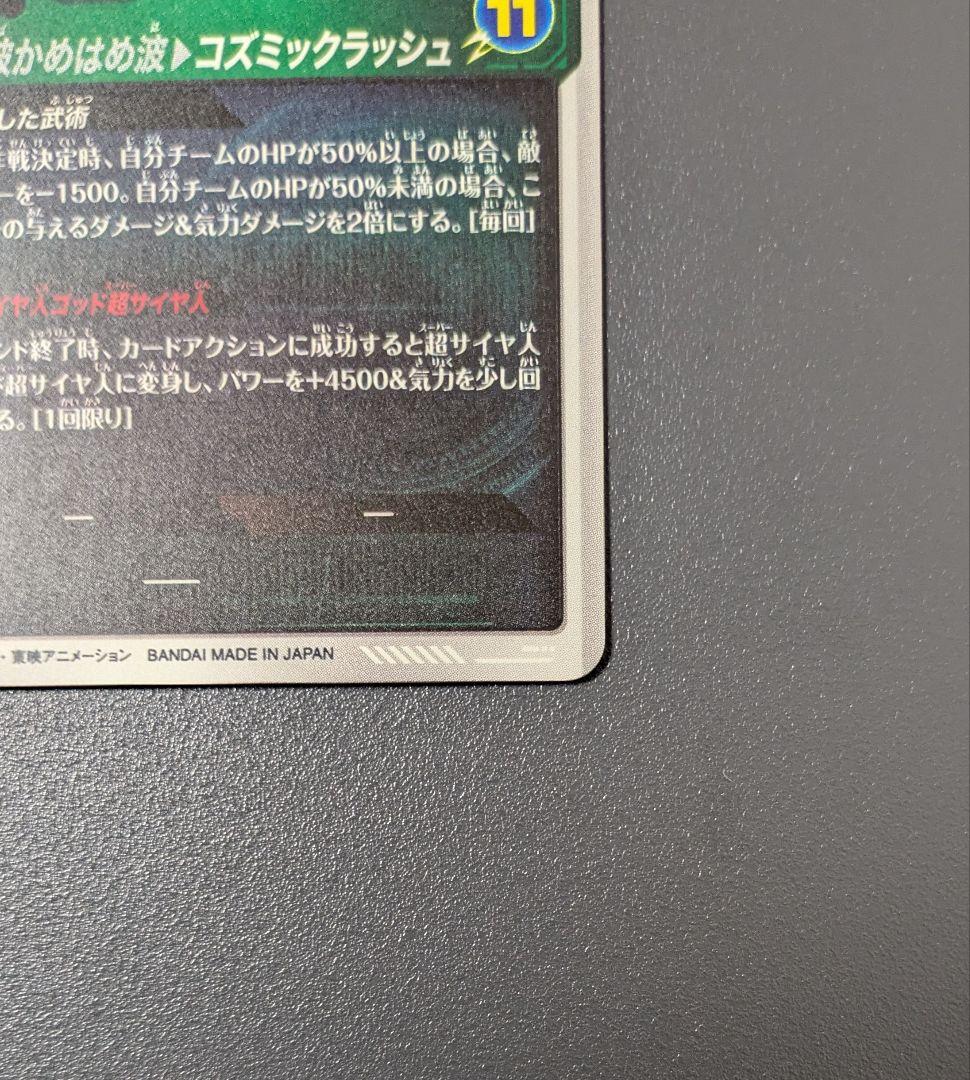 SDV8-035 孫悟空︰BR GDR★ パラレル ドラゴンボール ダイバーズ