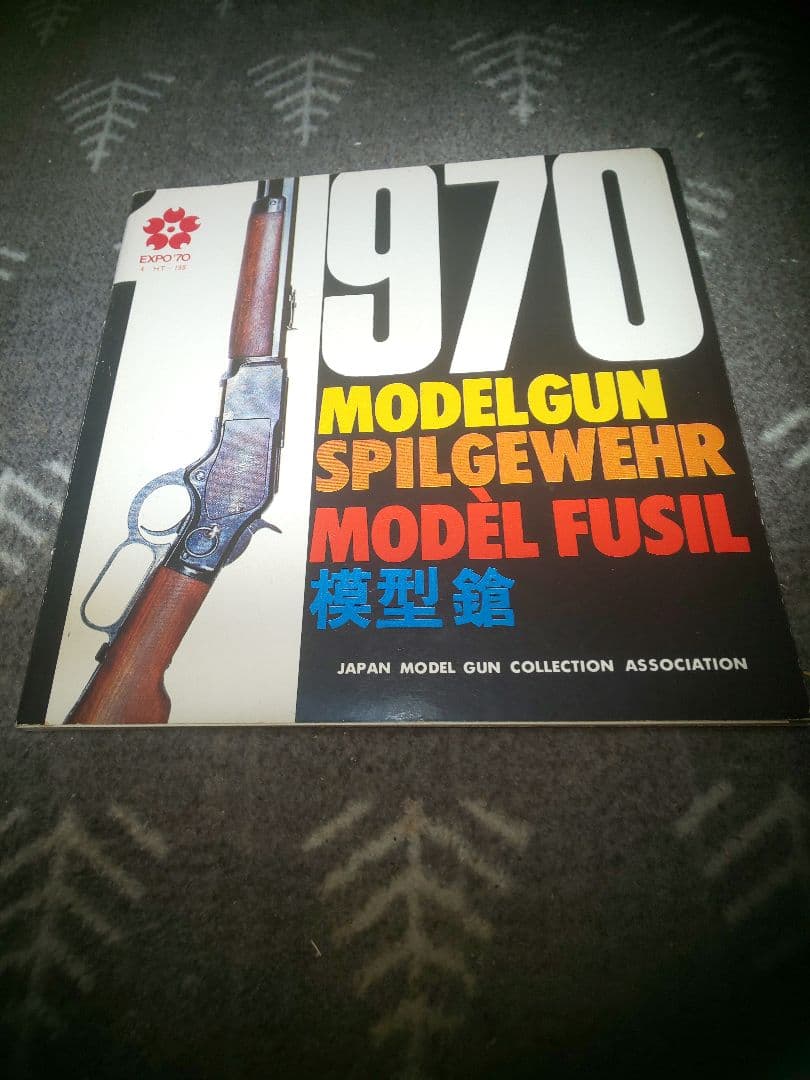 黒*亭様 MGC 10周年記念 Visier EXPO特集号 万博 1970 モ