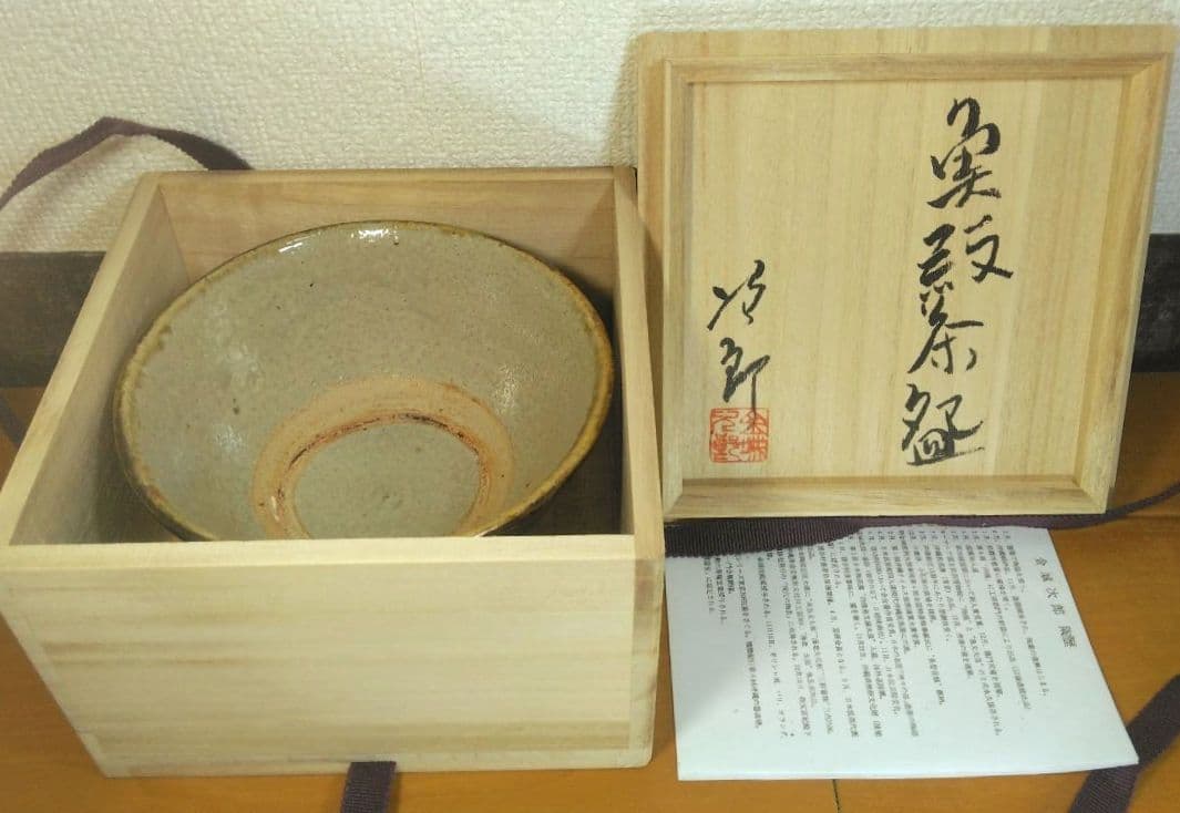 上作 人間国宝 金城次郎 魚紋茶碗(外刷毛目,魚二匹) 栞 共箱 無傷 壷屋焼