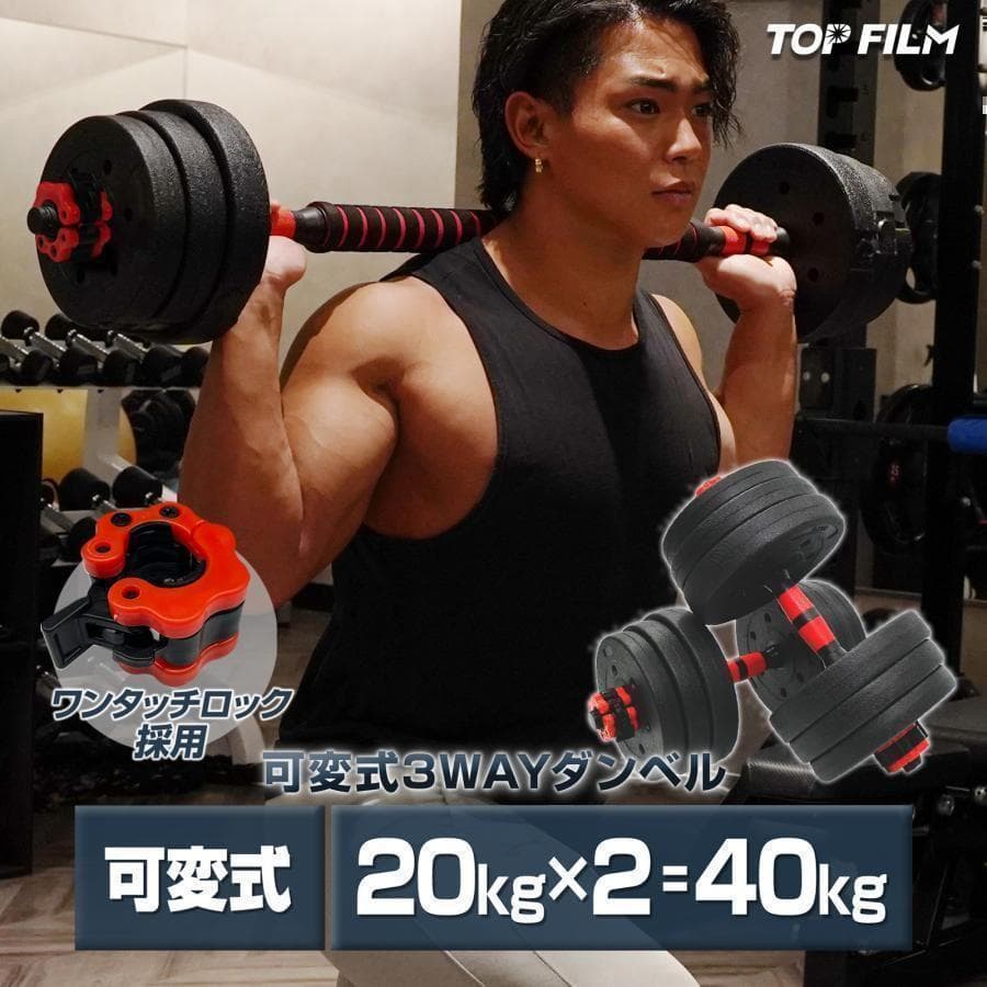 新品＊ダンベル 可変式 20kgダンベル 40kg多機能2個セット