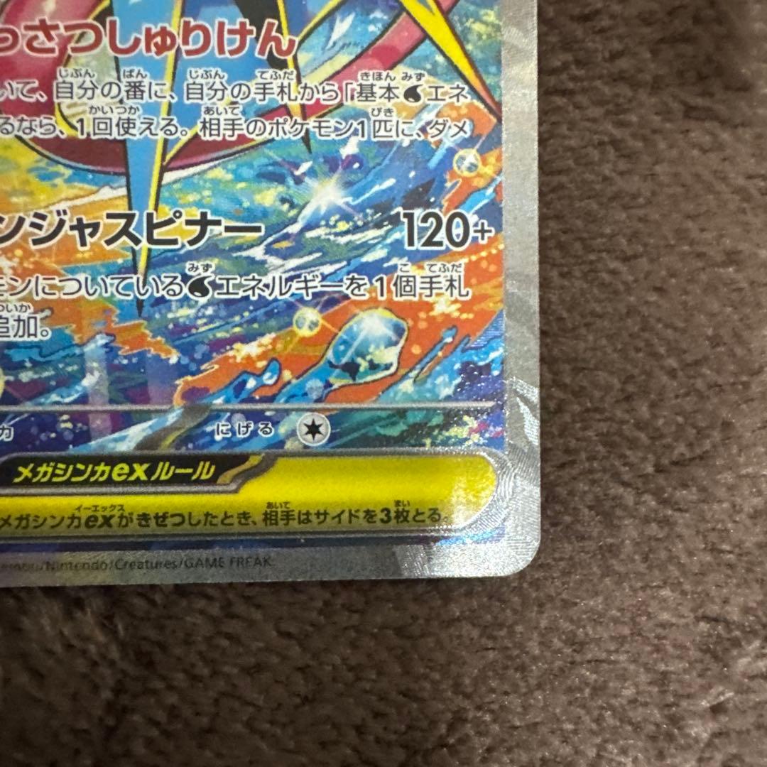 【美品】メガゲッコウガex SAR ニンジャスピナー 114/083