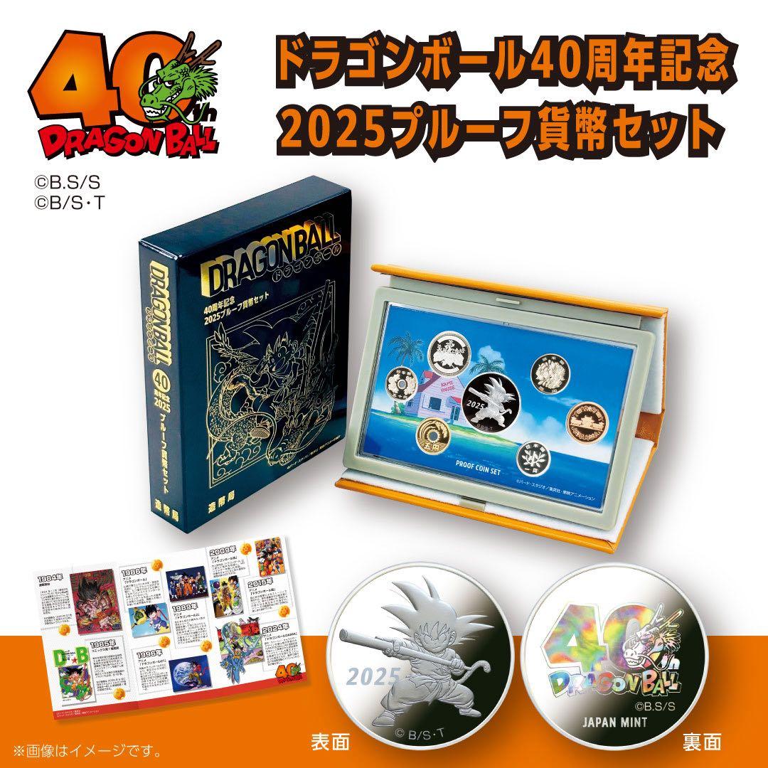 ドラゴンボール40周年記念貨幣セット・プルーフ貨幣セット