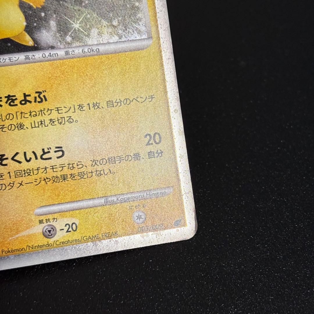 ポケモンカード　ピカチュウlv.10