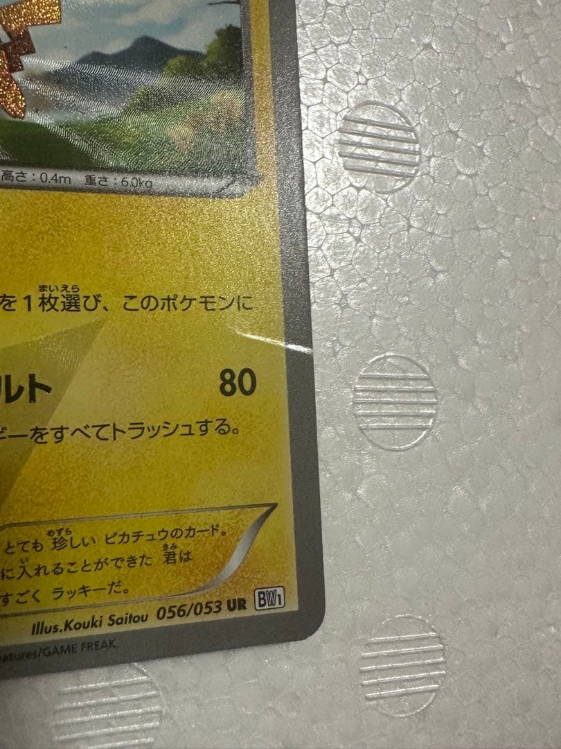 【高騰中】ピカチュウニャース UR BW 056/053 072/066 希少