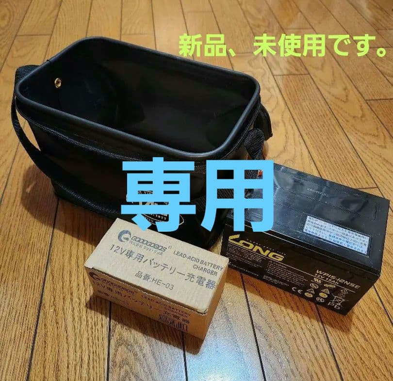 EVAバッグ付き 高耐久品 バッテリー充電器セット12V15Ah