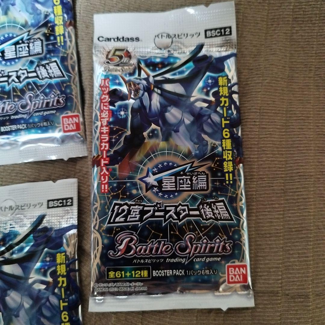 バトルスピリッツ　まとめ　未開封　パック