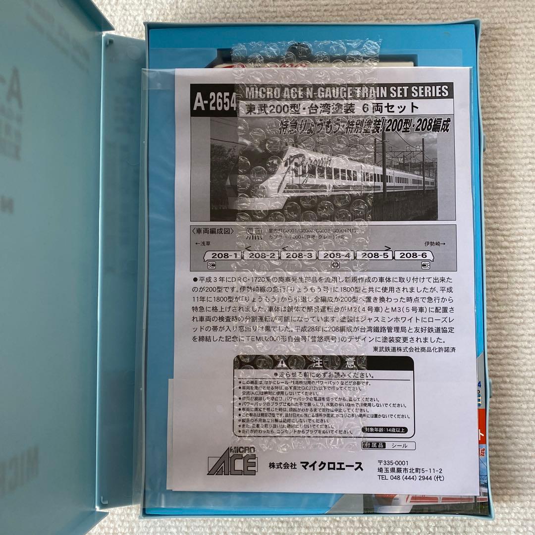 【MICROACE】 東武200型 台湾塗装 6両セット