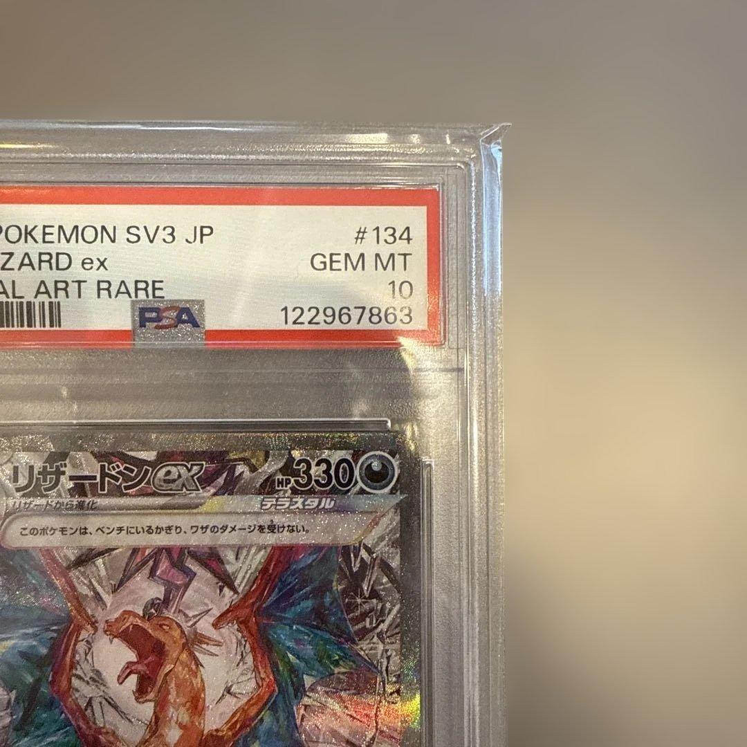 300円スタート【PSA10】リザードンex SAR 黒炎の支配者