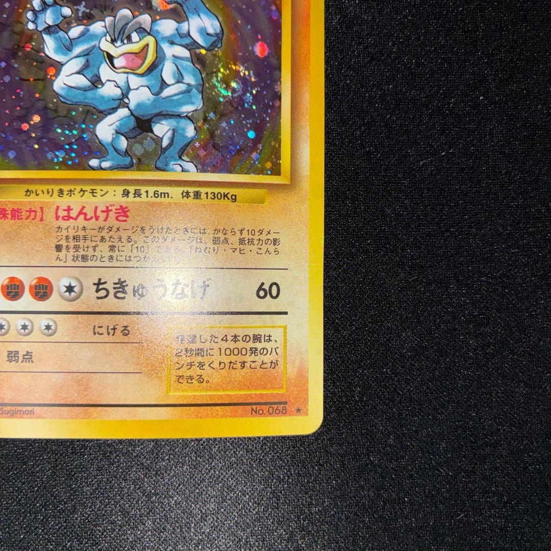 極美品　旧裏面　カイリキー　キラ　渦巻き