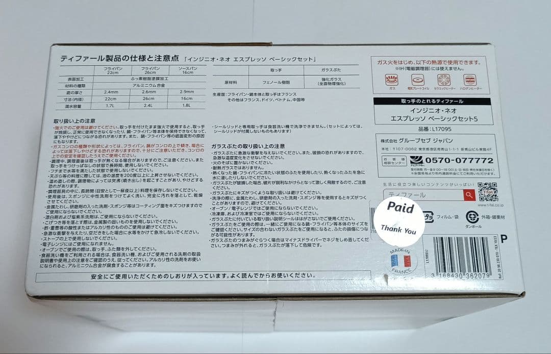 T-fal ティファール エスプレッソ ベーシックセット セット5（ガス火専用）