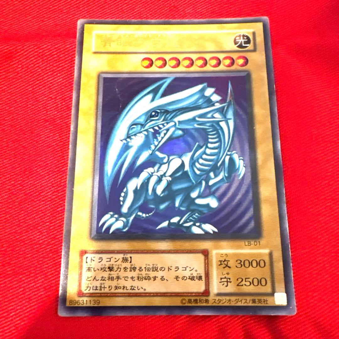 遊戯王 ブルーアイズホワイトドラゴン 青眼の白龍 ウルトラレアトレカ 海馬瀬人