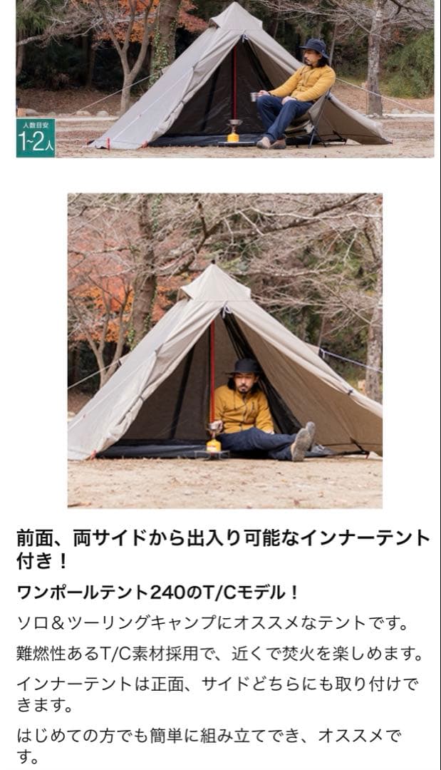 FIELDOR ワンポールテント T/C 240 2人用