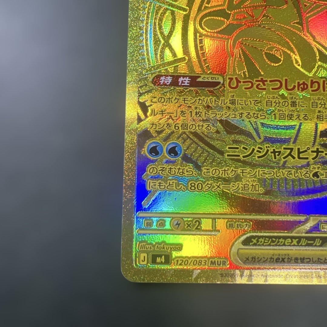 メガゲッコウガex mur センタリング美品　24時間以内発送