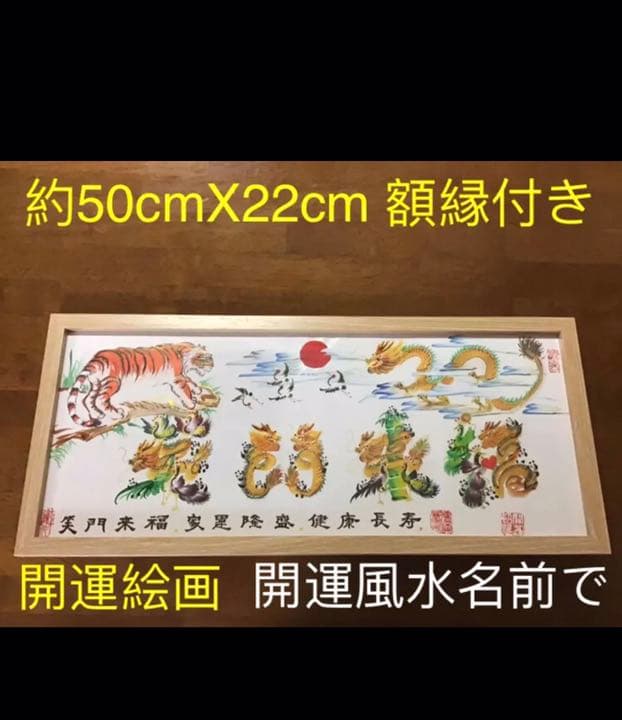 開運絵画　風水花文字　名前を書き　誕生日　米寿　結婚紀念日　出産　今年贈り物最適