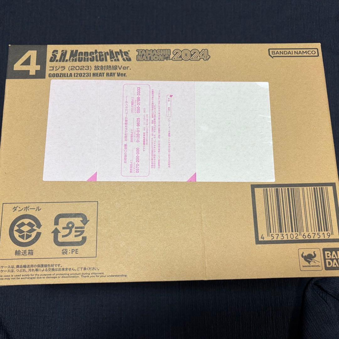 【新品未開封】S.H.MonsterArts ゴジラ 2023 放射熱線Ver.
