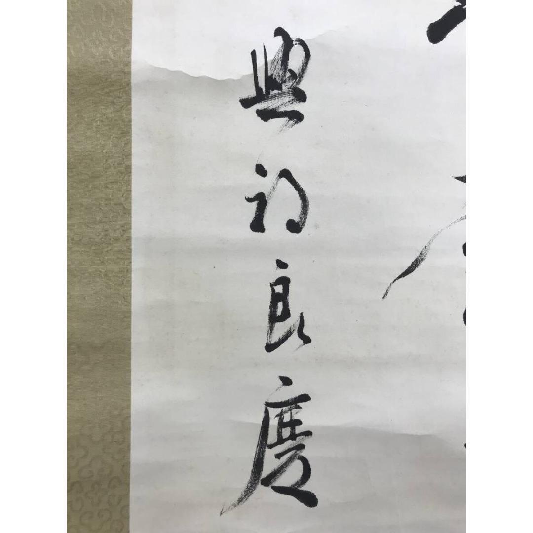 真作/清水寺管長/大西良慶/二行書/掛軸☆宝船☆AL-27