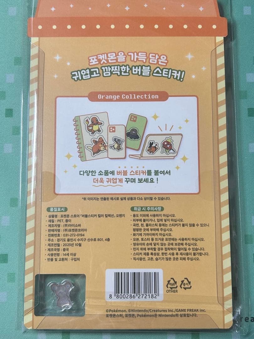 韓国限定 ポップアップ ポケモン バブルステッカー 8種　セット