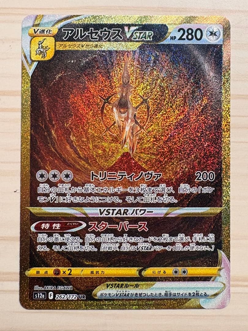 ポケモンカード アルセウスVSTAR UR S12a 262/172