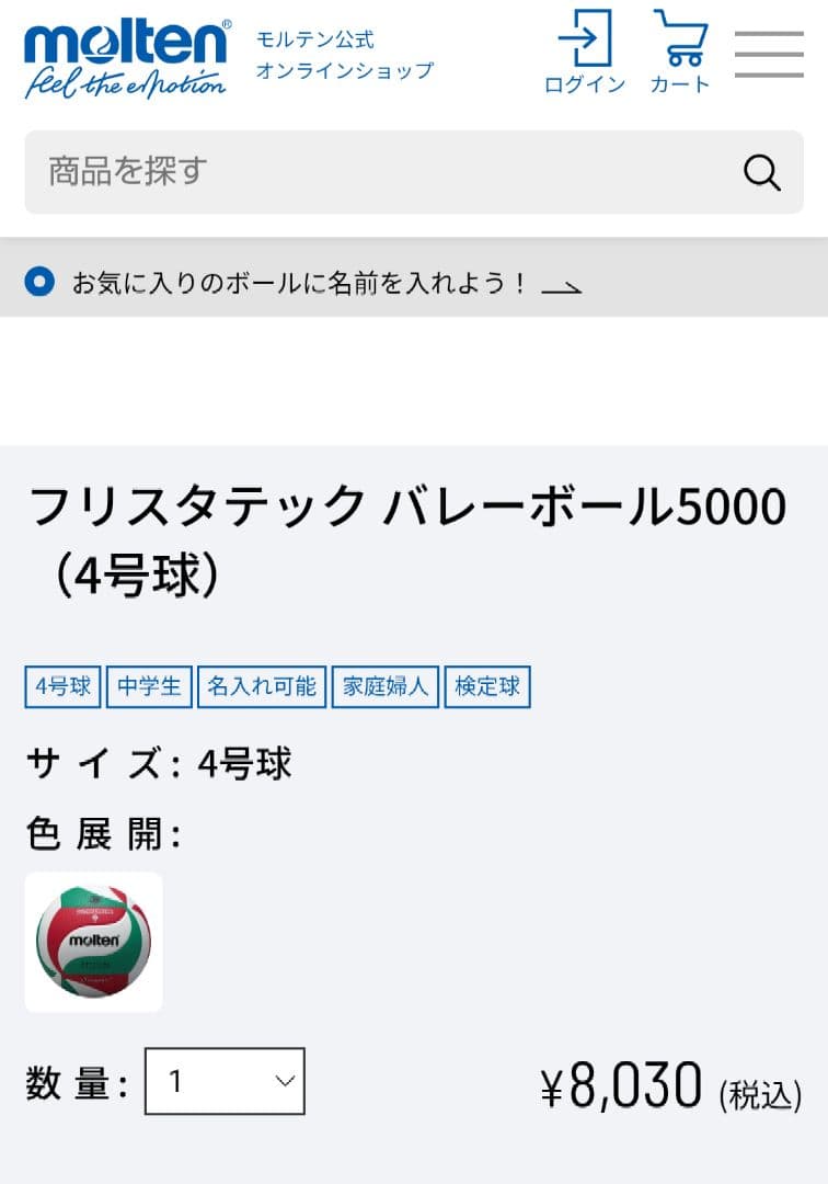 モルテン V4M5000 バレーボール 公式サイズ