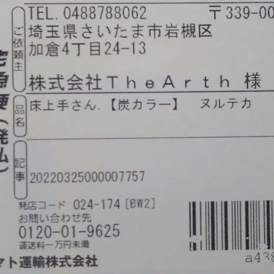 【新品・未開封】The Arth ざぁーす　床上手さん.　【炭カラー】　ヌルテカ