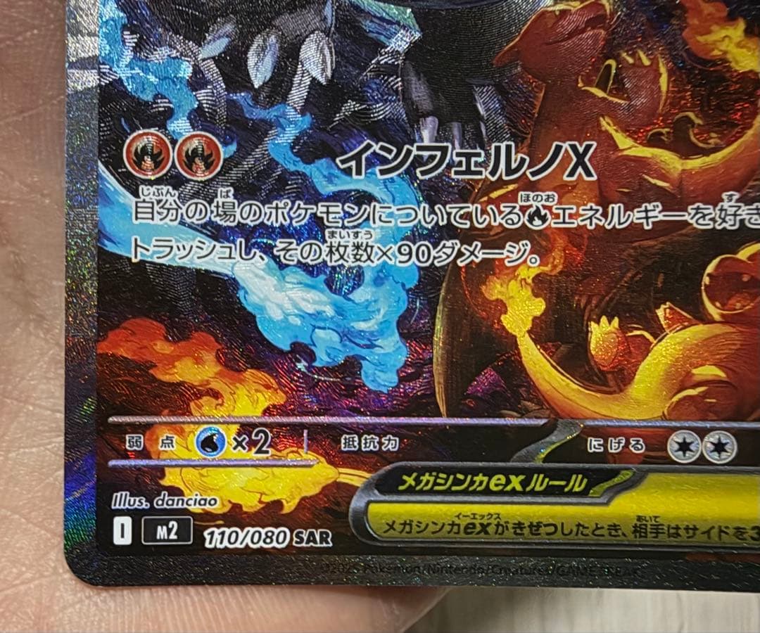 メガリザードンX ex SAR 110/080 リザードン ポケモンカード