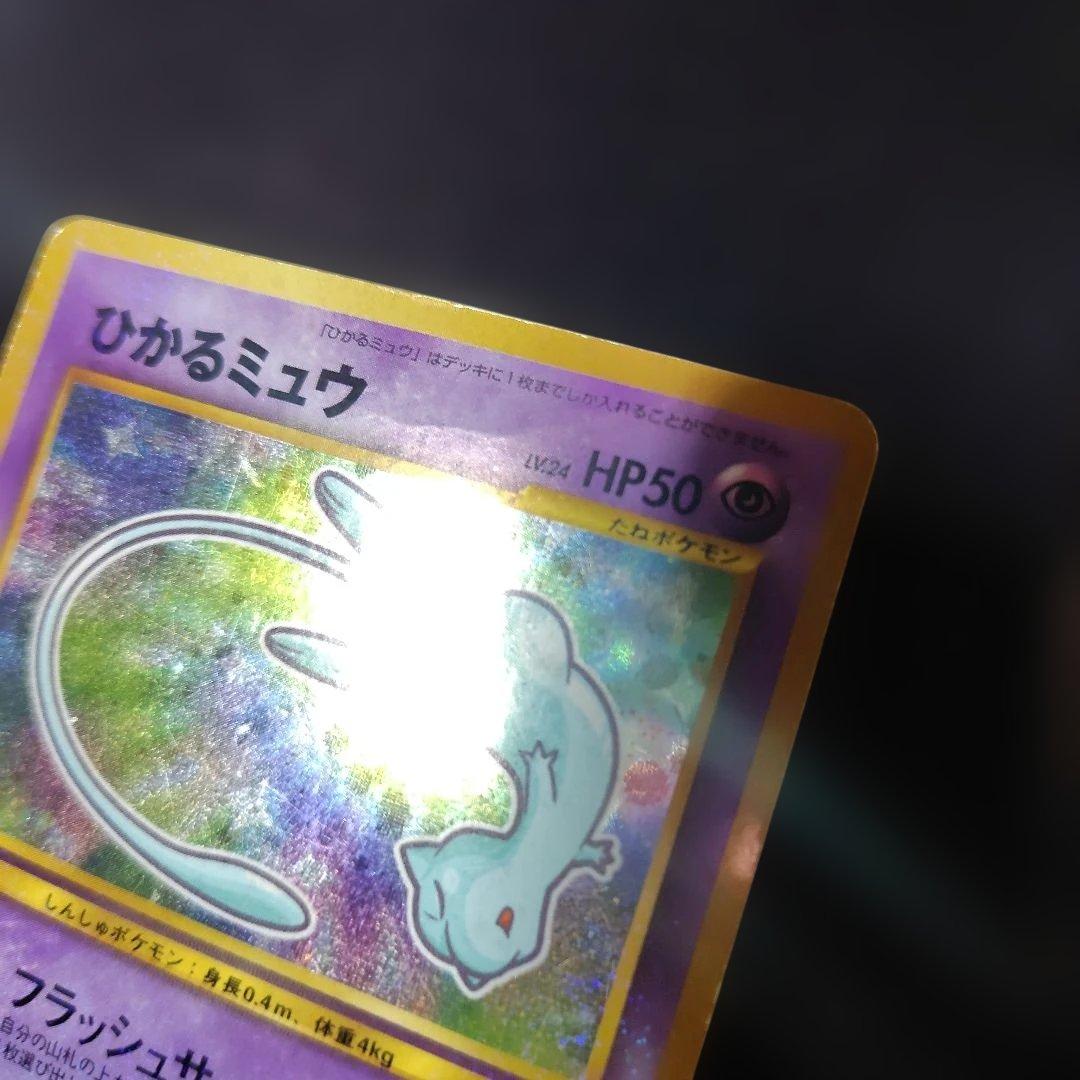 ポケモンカード ひかるミュウ