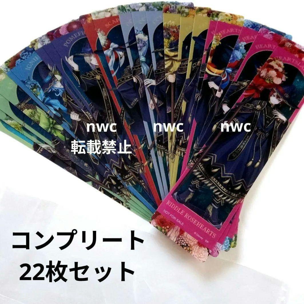 【2】ツイステ アニメイト ブルームバースデー 特典 コンプリートセット