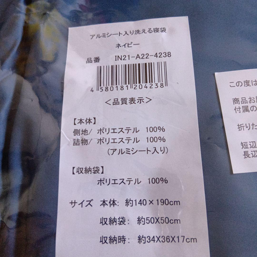 新品　稲心　寝袋　キャンプ　布団　車中泊　大人用シュラフ　収納袋　アルミシート紺