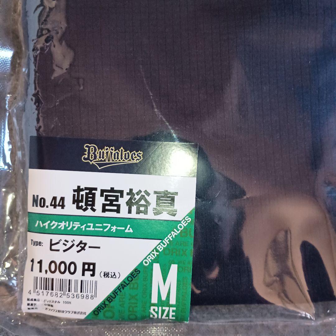 新品・未使用★頓宮裕真 44 野球 オリックス ユニフォーム Mサイズ ネイビー