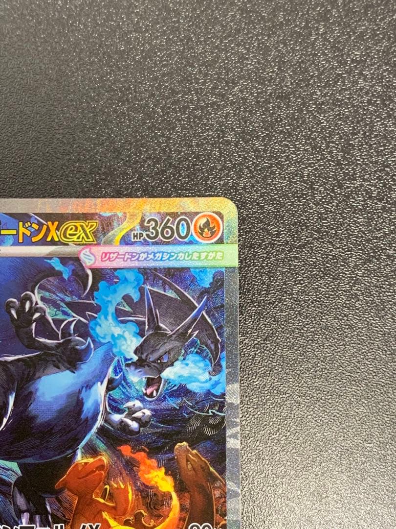 メガリザードンX ex sar 110/080 ポケカ インフェルノX