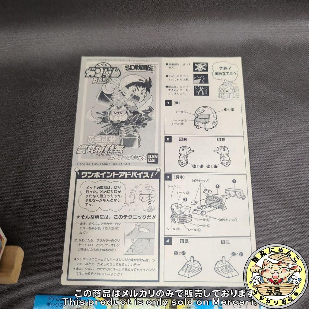【非売品】BB戦士 黄金武装 農丸頑駄無 コミックボンボン限定 希少 未組立品