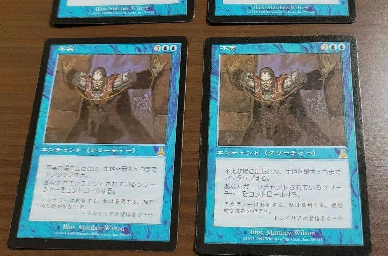 マジックザギャザリング　不実　4枚