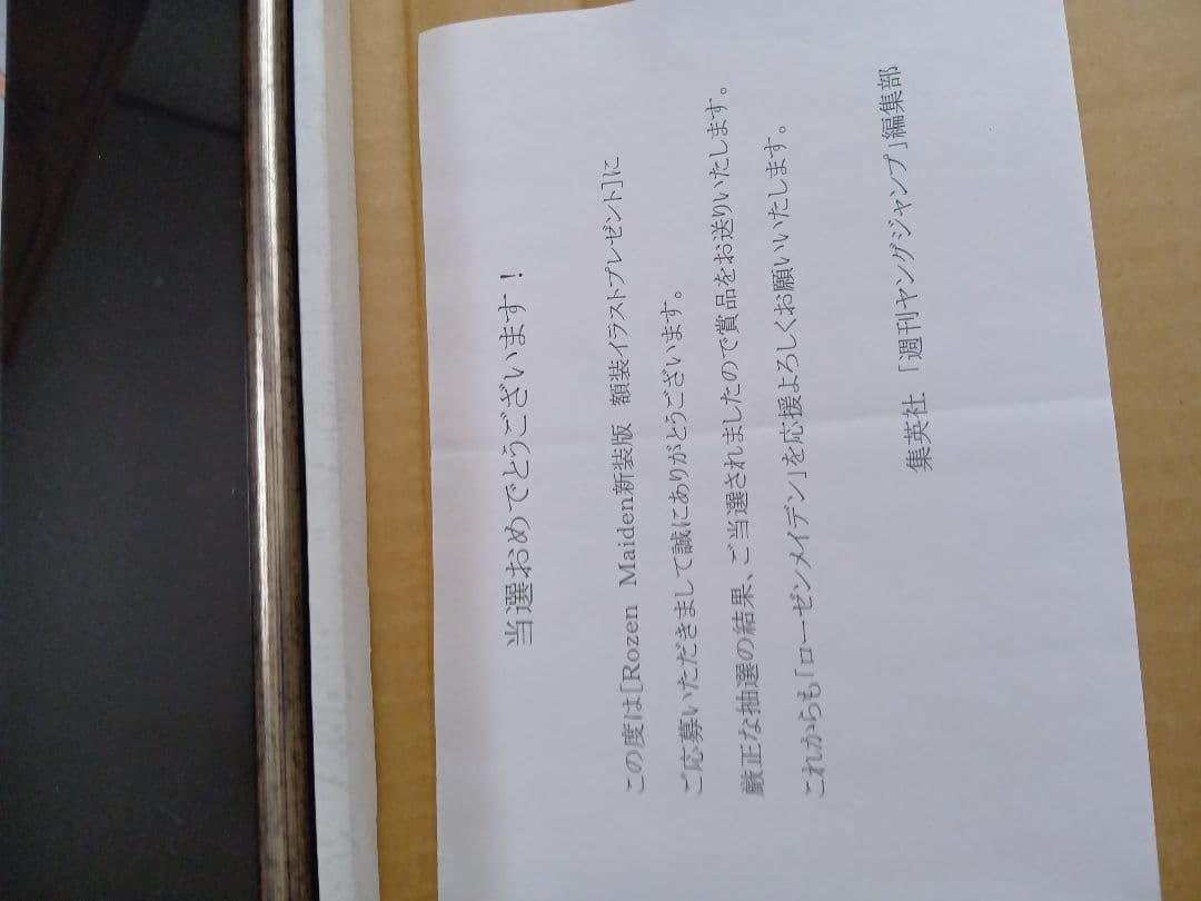 ローゼンメイデン 額装イラスト 500名限定 薔薇乙女