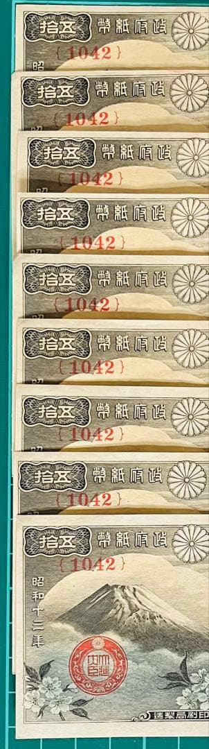 政府紙幣 50錢 富士桜 50銭　9枚セット 本物保証　極美品