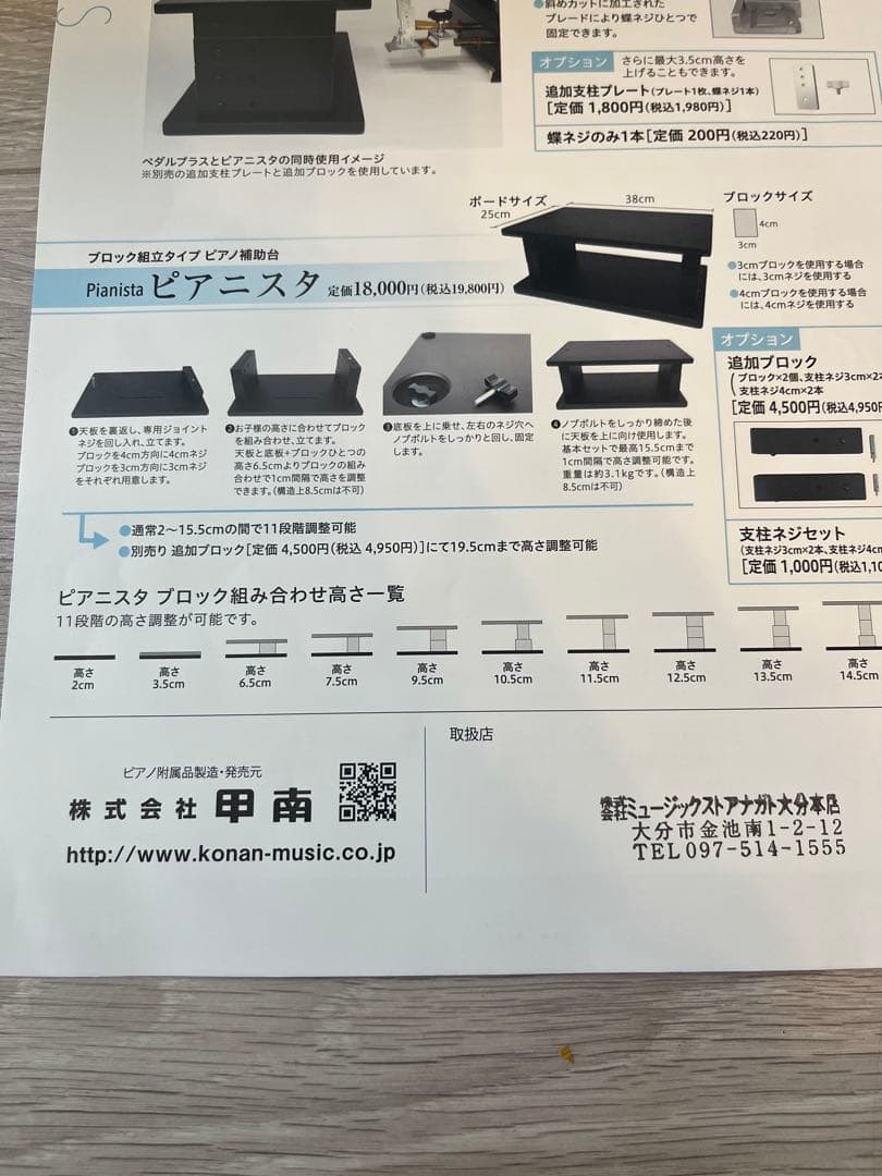 ピアノ補助台　ピアニスタ　甲南
