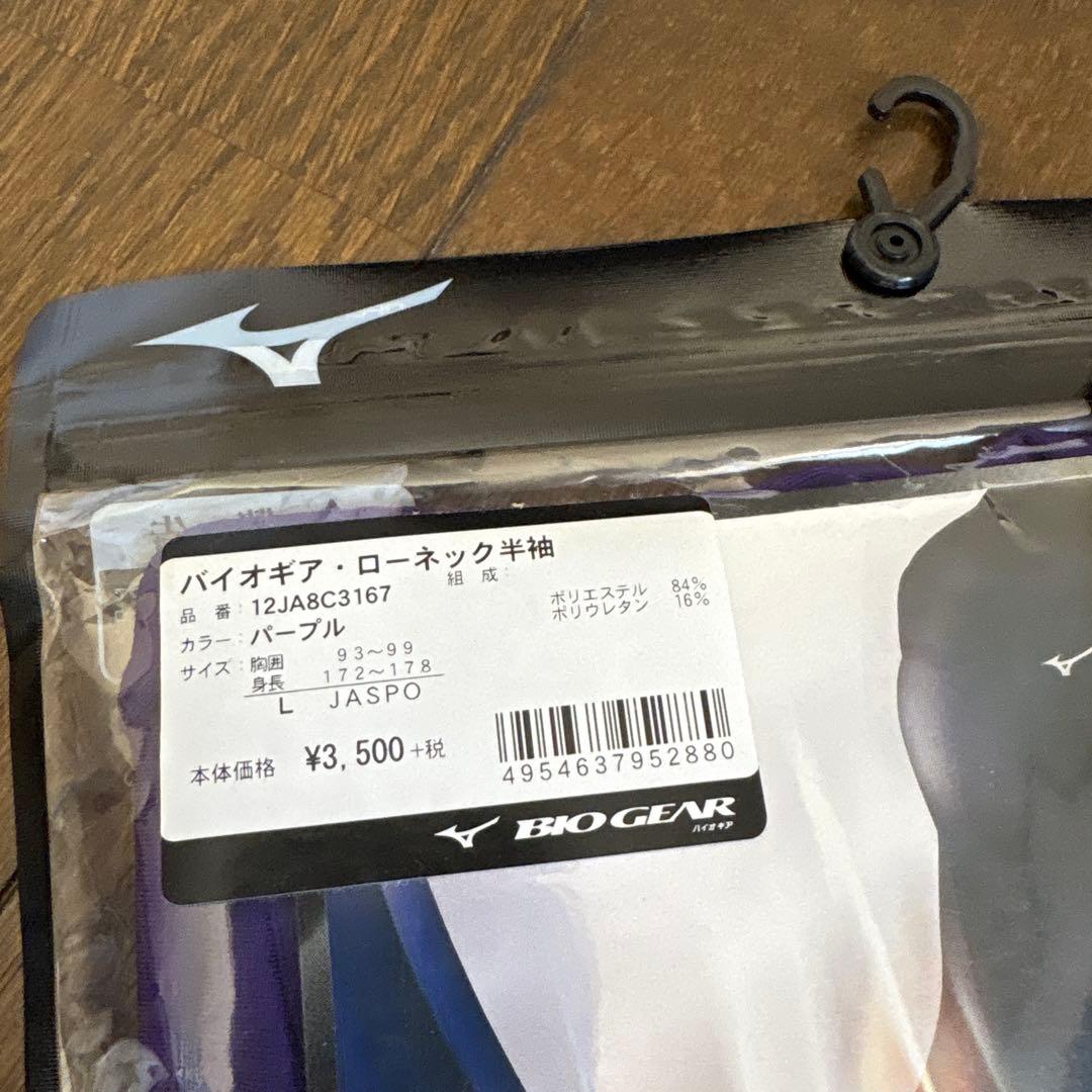 BIO GEAR ローネック・半袖アンダーシャツ L パープル